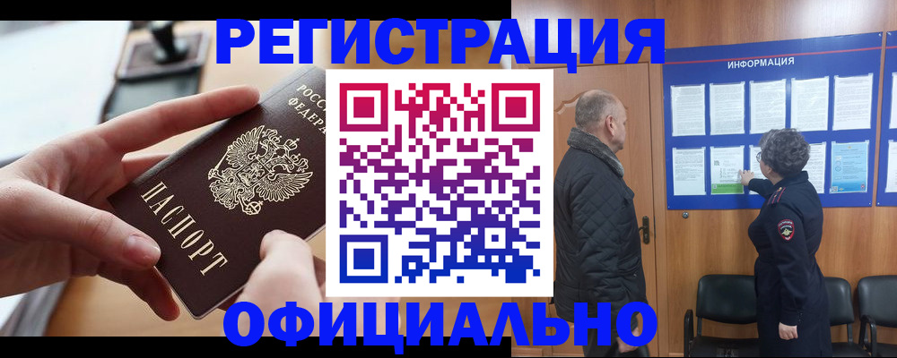 прописка в квартире в Лобне