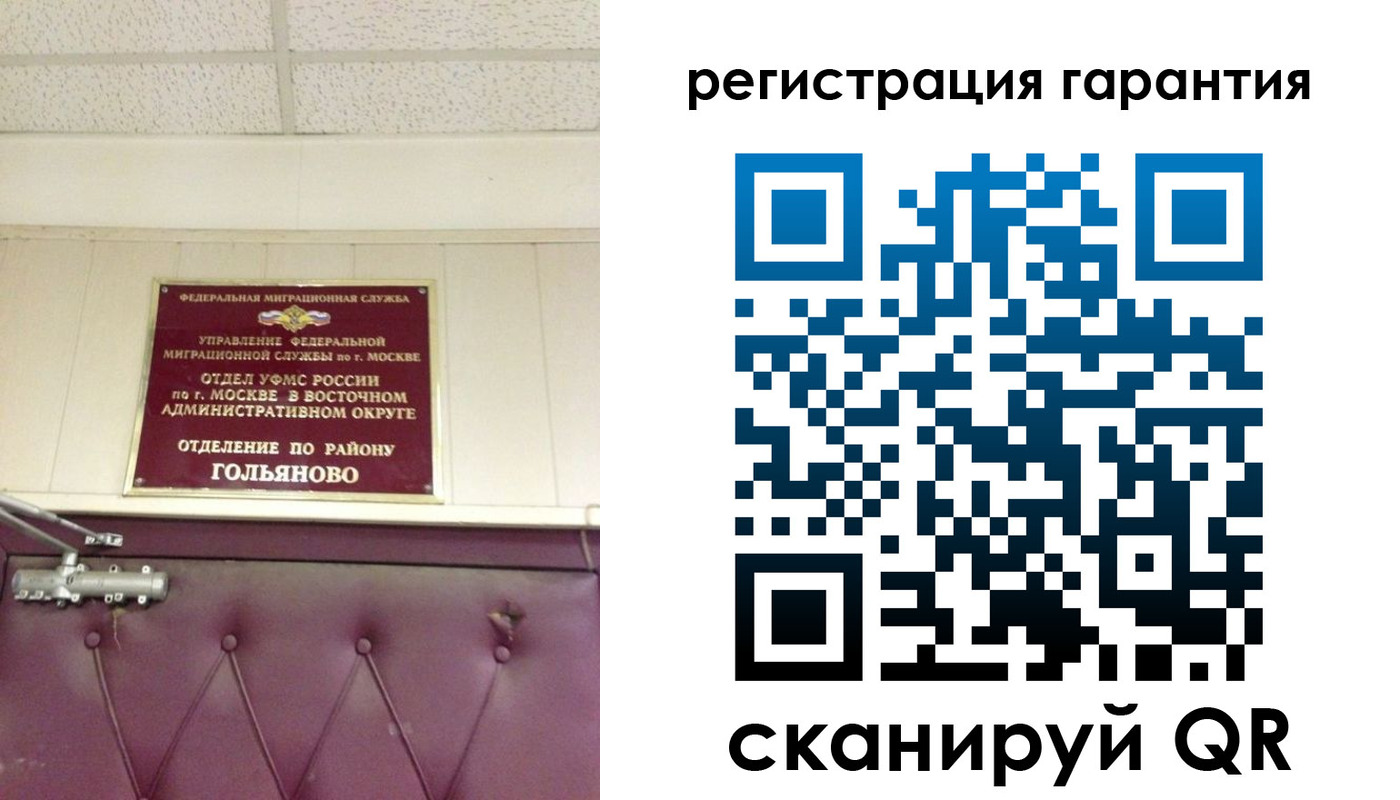 временная регистрация собственник в Лобне
