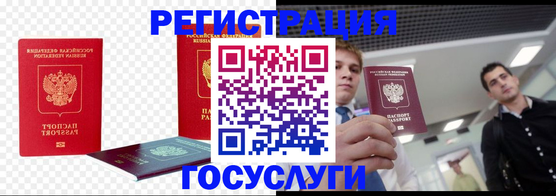 прописка ребенка в Лобне