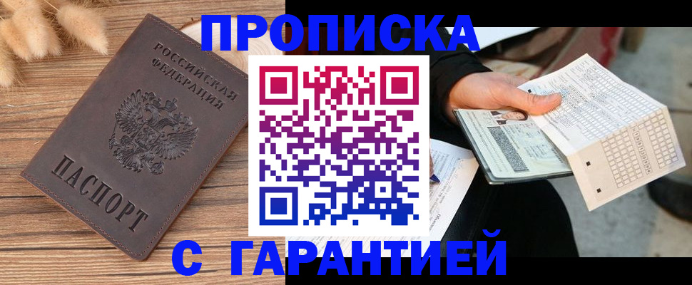 где прописаться в Лобне