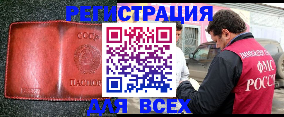 прописка в Лобне