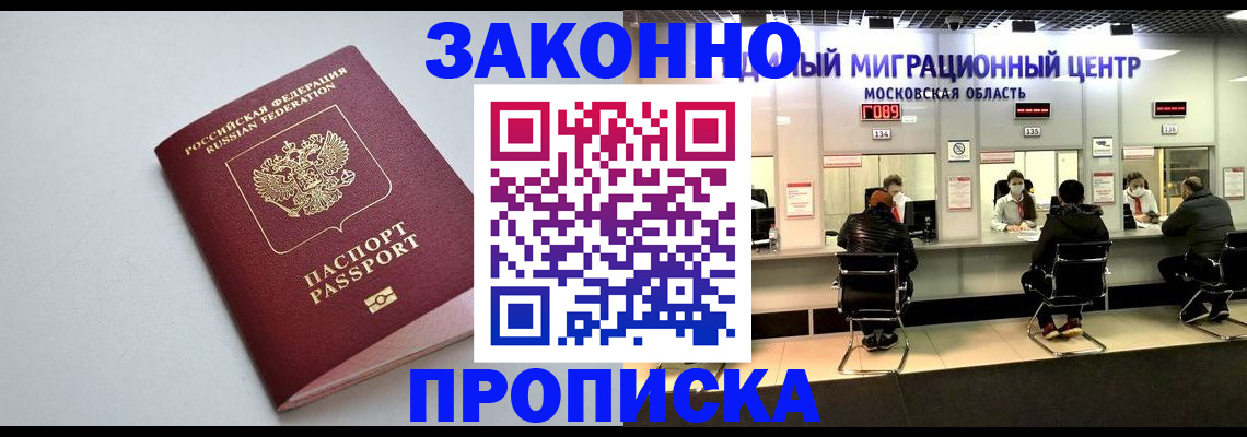 прописка штамп в Лобне